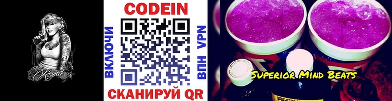 Кодеин Purple Drank  что такое   Новотроицк 